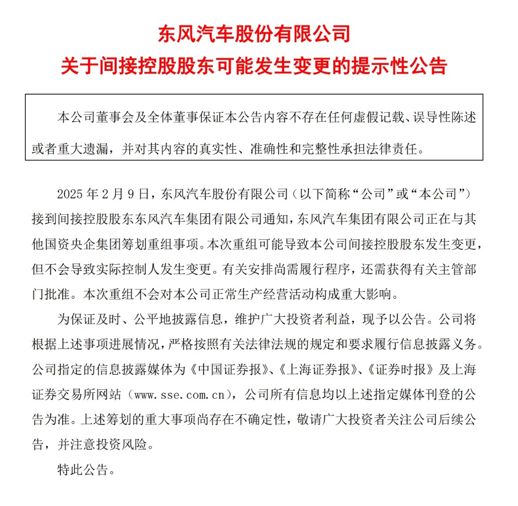 东风汽车长安汽车合并_一汽长安东风重组_