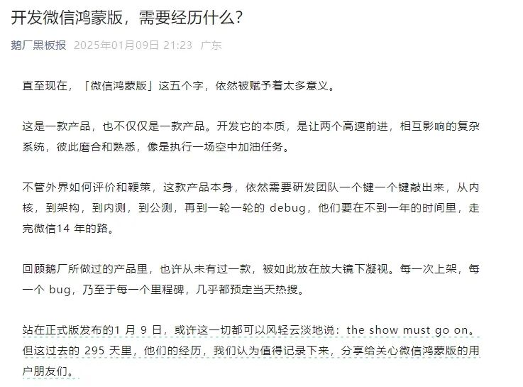 微信鸿蒙版开发历程揭秘：不到一年走完微信14年路，腾讯团队如何实现奇迹