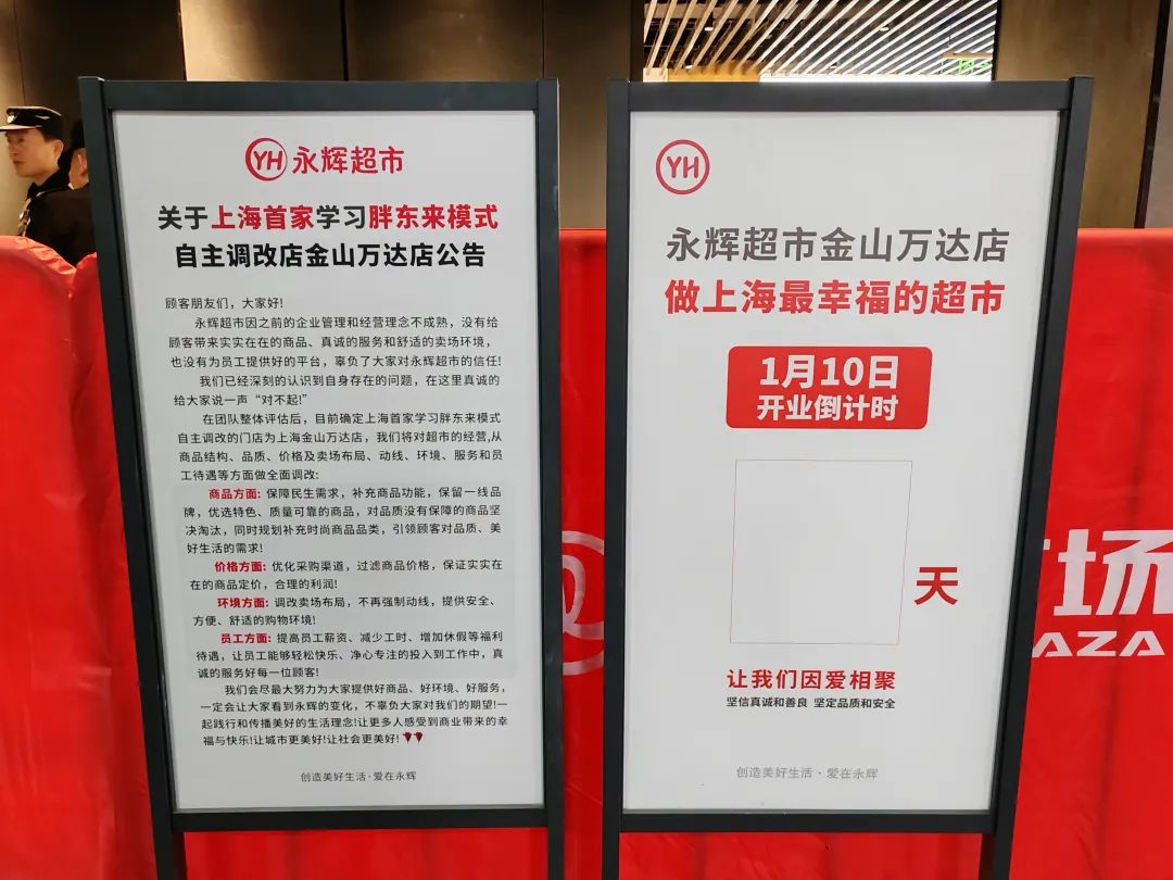 【实探】“胖东来模式”来上海了！永辉调改首店开业 员工平均涨薪30%__【实探】“胖东来模式”来上海了！永辉调改首店开业 员工平均涨薪30%