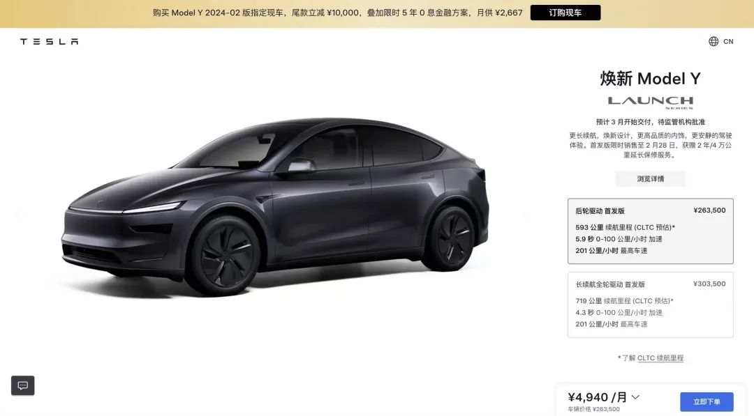 特斯拉新款Model Y焕新版上线，预售价26.35万元起，外观与性能全面升级