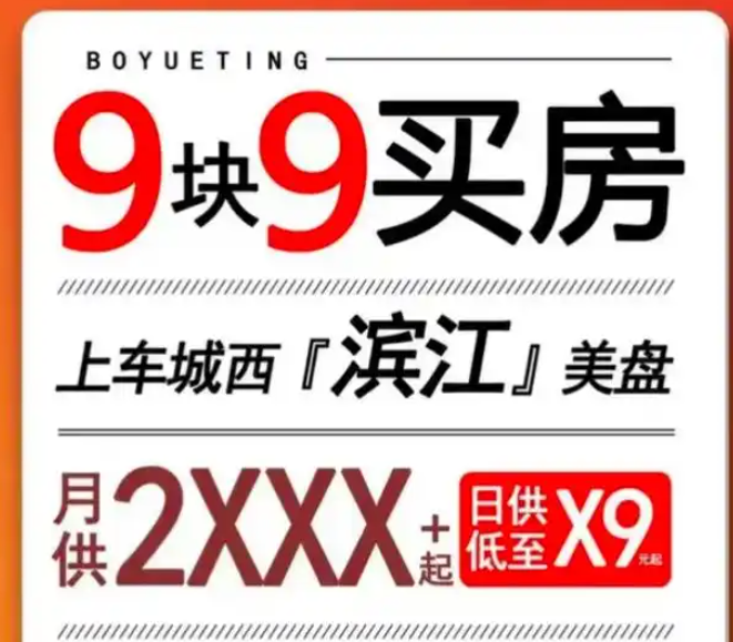 中山横栏楼盘9.9元首付购房真相揭秘：89至107平方米精装房月供低至3000元