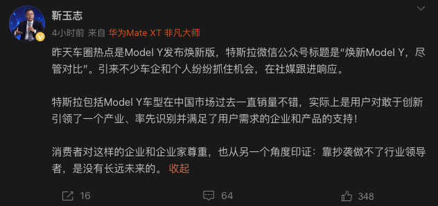 华为靳玉志评论特斯拉Model Y：创新引领行业，抄袭无未来，问界M8等多款新车即将上市