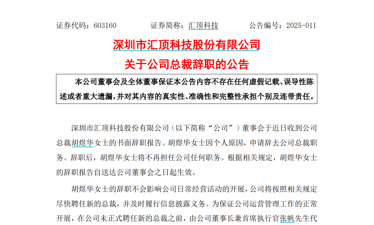 _收购估值85亿的独角兽“告吹”6天后 汇顶科技年薪800万总裁突然宣布辞职_收购估值85亿的独角兽“告吹”6天后 汇顶科技年薪800万总裁突然宣布辞职