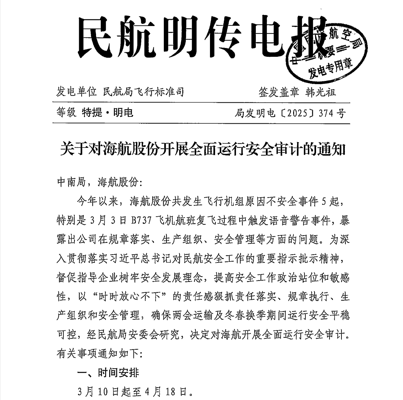 民航局将对海航进行全面运行安全审计，重点审查规章落实及安全管理