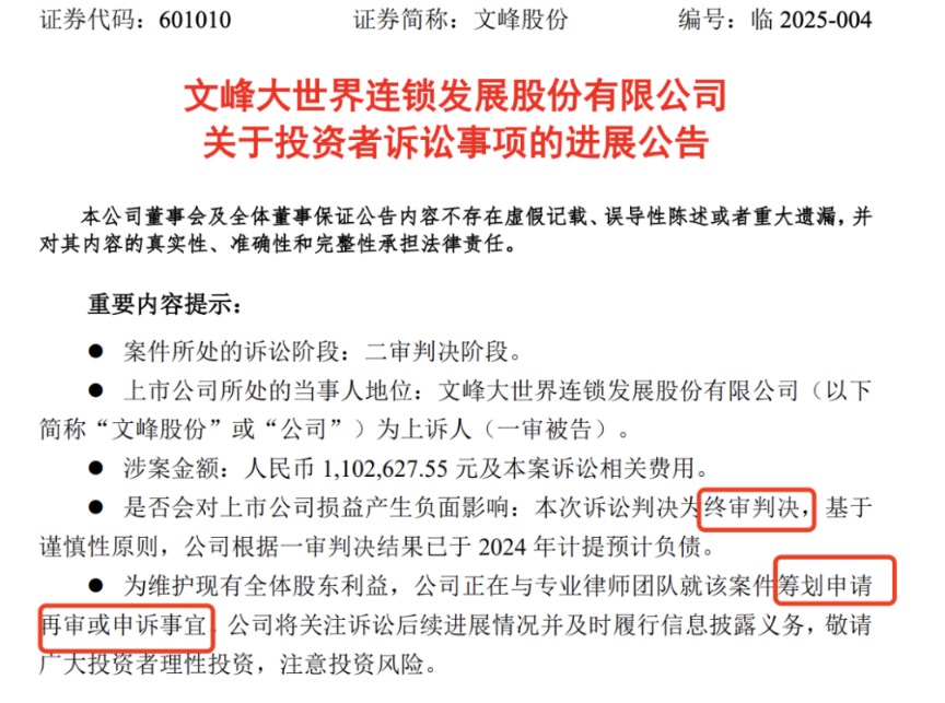 徐翔案终审判决！这家A股公司不服：筹划申请再审或申诉！__徐翔案终审判决！这家A股公司不服：筹划申请再审或申诉！