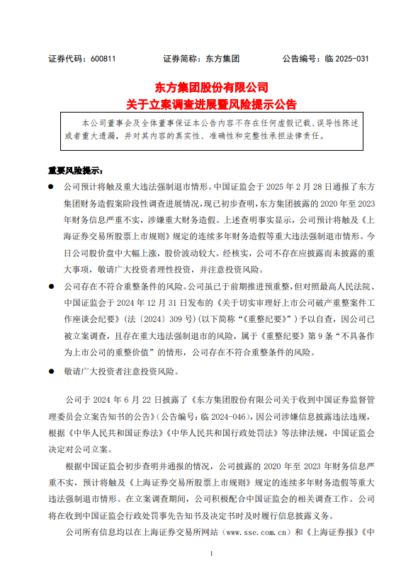 强制退市股民的钱怎么办__强制退市属于什么手段