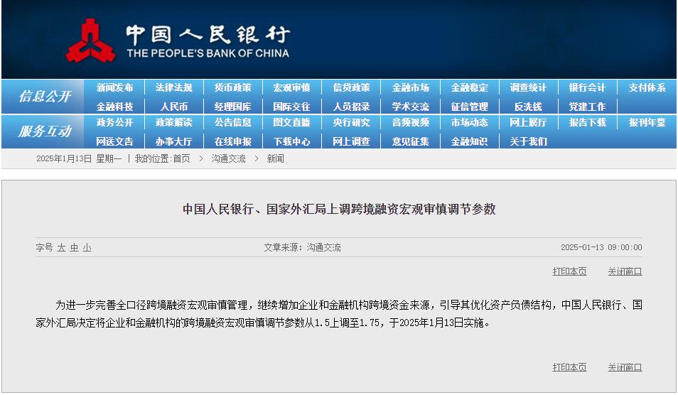 中国人民银行、国家外汇局上调跨境融资宏观审慎调节参数__下调跨境融资宏观审慎调节参数