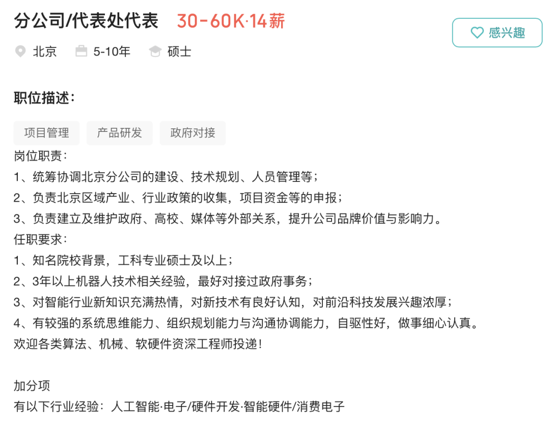 宇树科技招聘北京上海分公司代表，月薪3万至6万元，统筹建设与技术规划