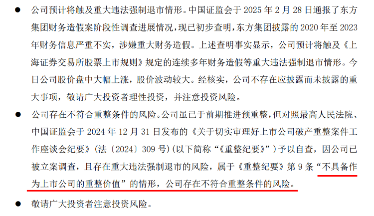 东方集团股价异常波动：退市题材投机属性引发5个月暴涨533%后暴跌60%