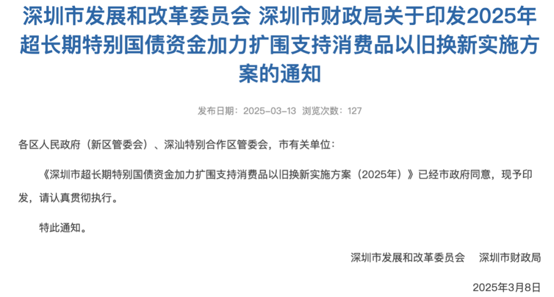 _利好来袭！深圳重磅发布！年底前推动实现汽车以旧换新约16万辆_利好来袭！深圳重磅发布！年底前推动实现汽车以旧换新约16万辆