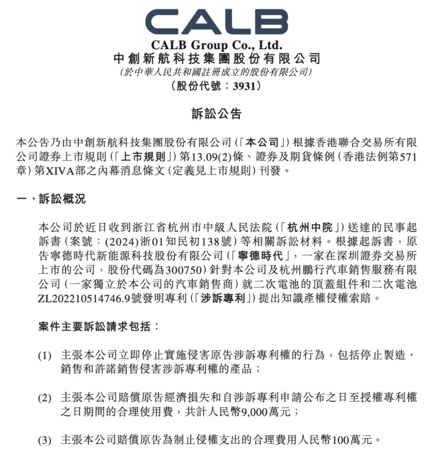 宁德时代索赔9100万！2025首场电池专利“保卫战”打响_宁德时代索赔9100万！2025首场电池专利“保卫战”打响_