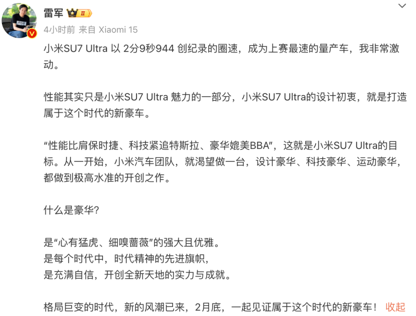 小米豪车“一天一个第一”！圈速“超越”保时捷 雷军：非常激动！__小米豪车“一天一个第一”！圈速“超越”保时捷 雷军：非常激动！