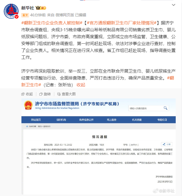 _3·15晚会曝光的翻新卫生巾涉事企业被查封 企业负责人被控制_3·15晚会曝光的翻新卫生巾涉事企业被查封 企业负责人被控制