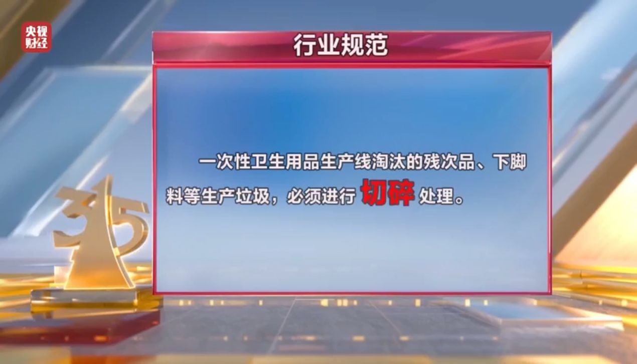 3·15晚会曝光的翻新卫生巾涉事企业被查封 企业负责人被控制__3·15晚会曝光的翻新卫生巾涉事企业被查封 企业负责人被控制