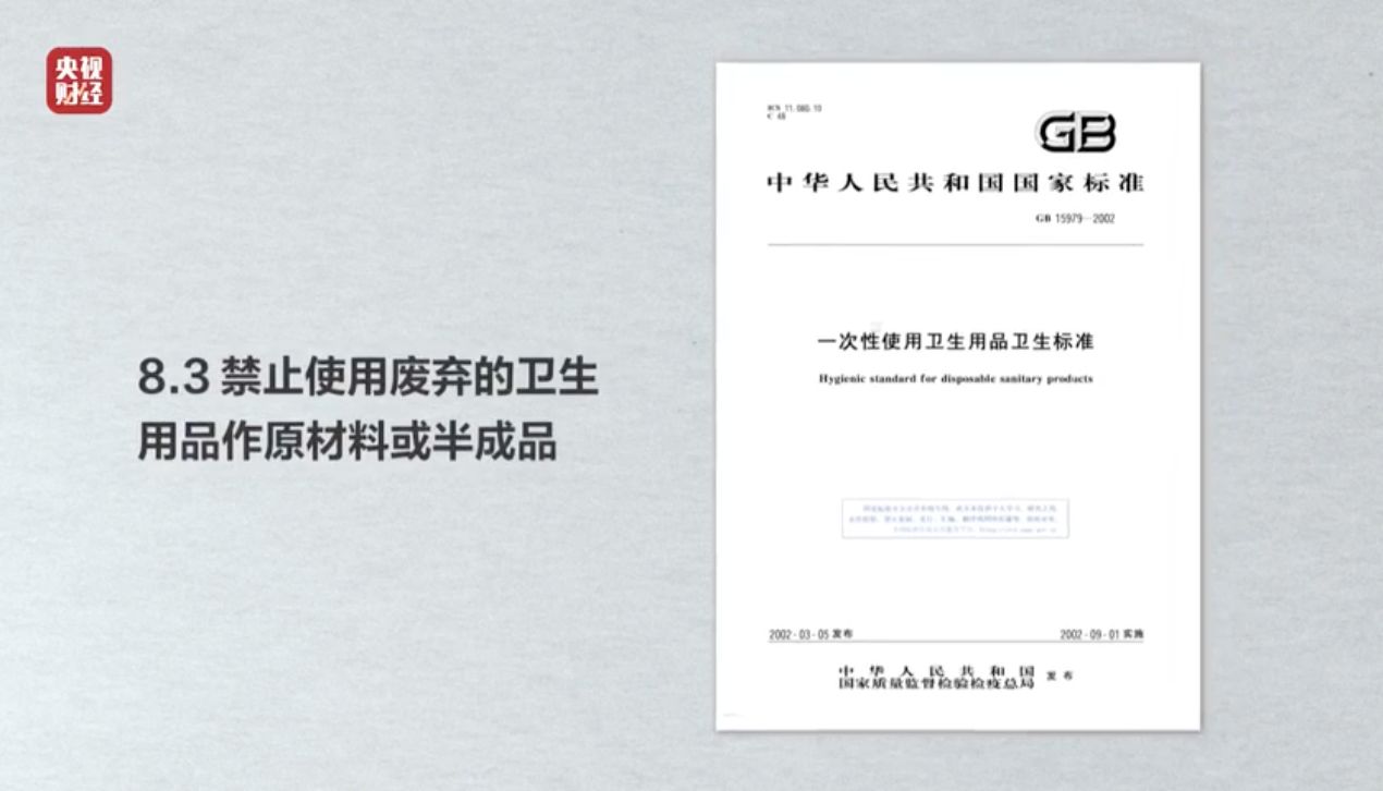 3·15晚会曝光的翻新卫生巾涉事企业被查封 企业负责人被控制__3·15晚会曝光的翻新卫生巾涉事企业被查封 企业负责人被控制