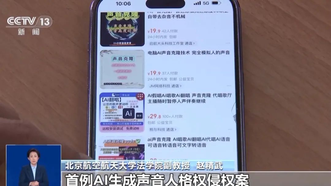 北京首例AI声音侵权案宣判，赵精武解读人格权保护新趋势