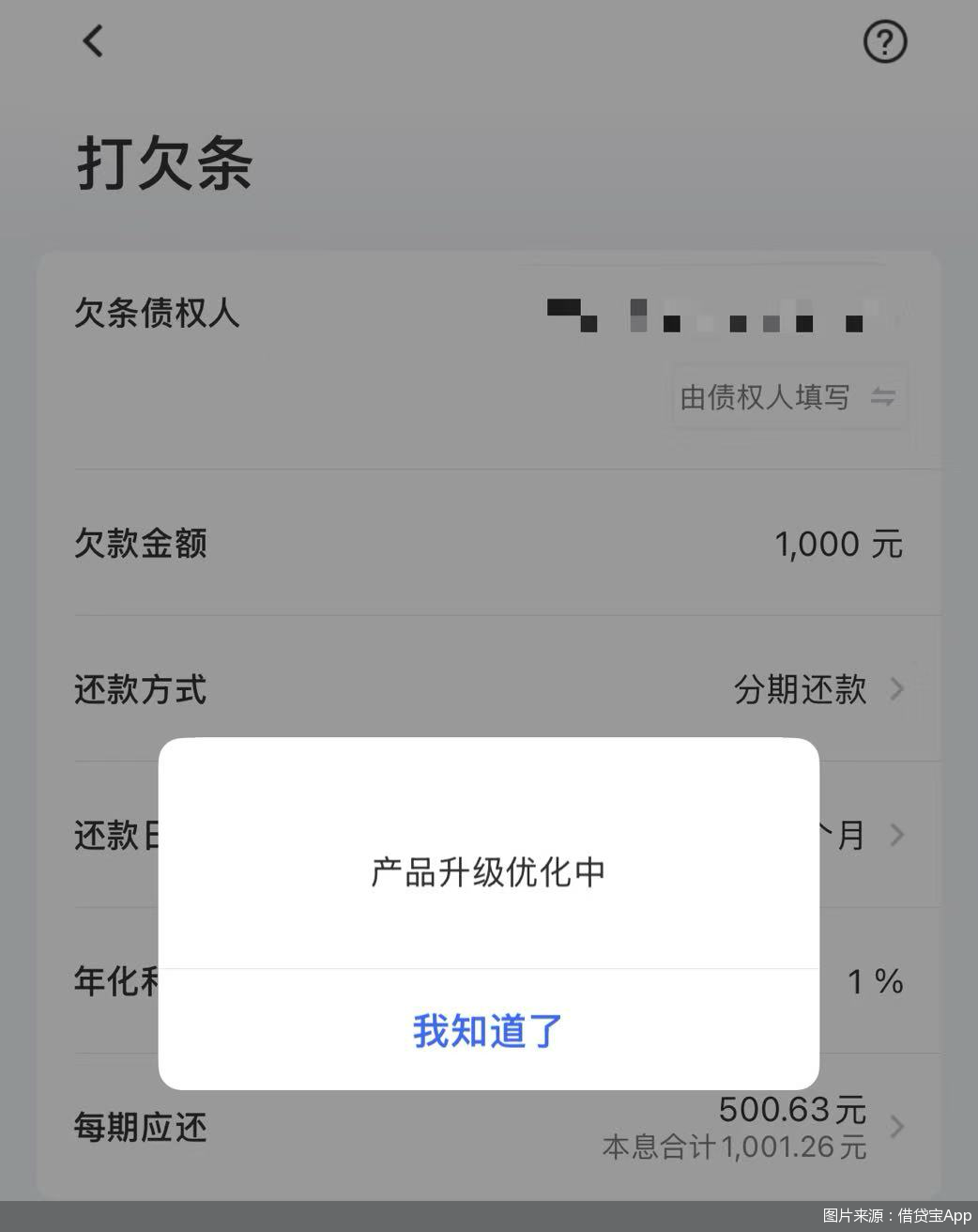 图片来源：借贷宝App