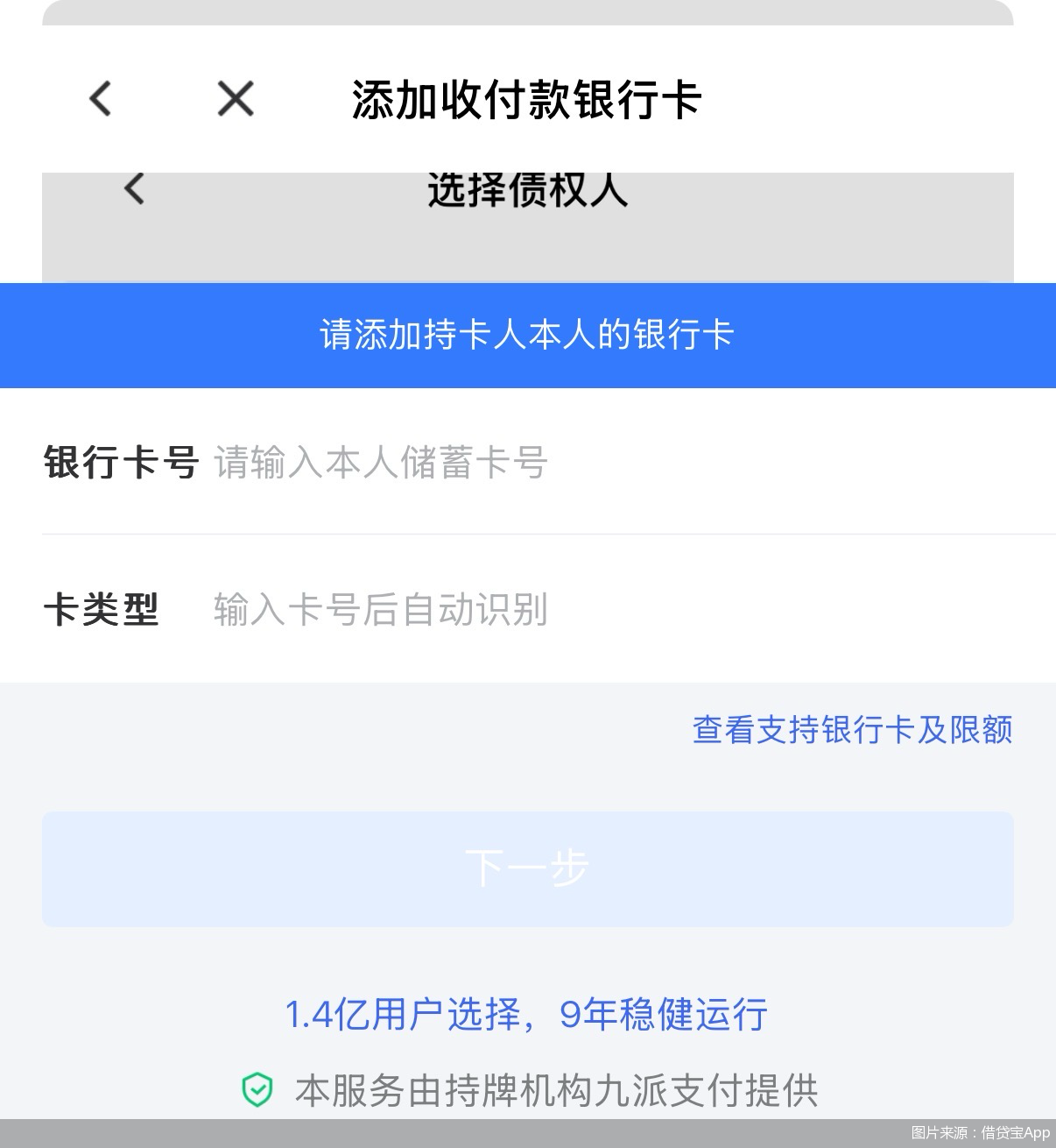 图片来源：借贷宝App