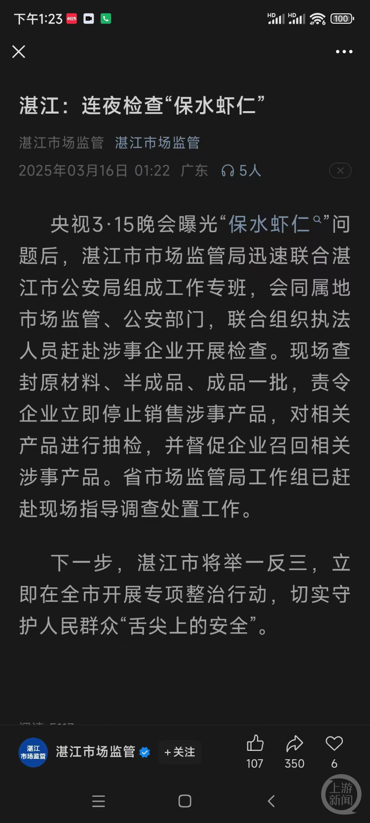 _六家被央视点名虾仁企业线上“消失” 有企业曾多次被处罚_六家被央视点名虾仁企业线上“消失” 有企业曾多次被处罚