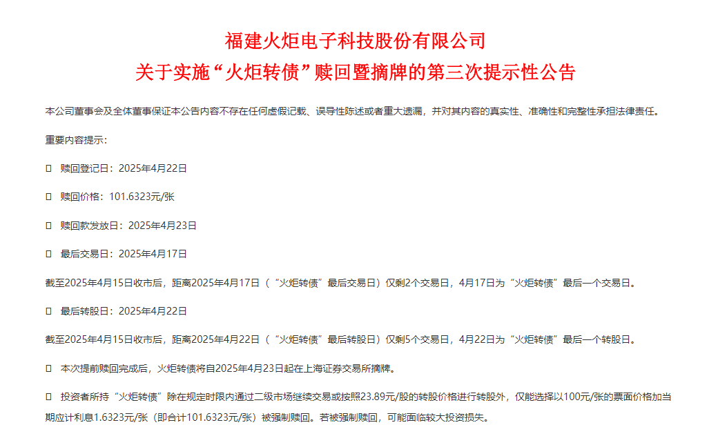 可转债强赎会大涨吗_国轩转债强赎_