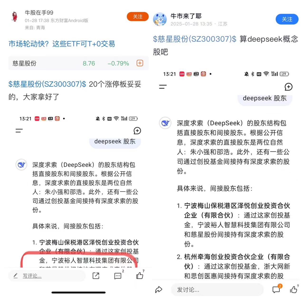 谁炮制了“入股DeepSeek”谣言？慈星股份假消息漫天飞 董秘为何不澄清_谁炮制了“入股DeepSeek”谣言？慈星股份假消息漫天飞 董秘为何不澄清_