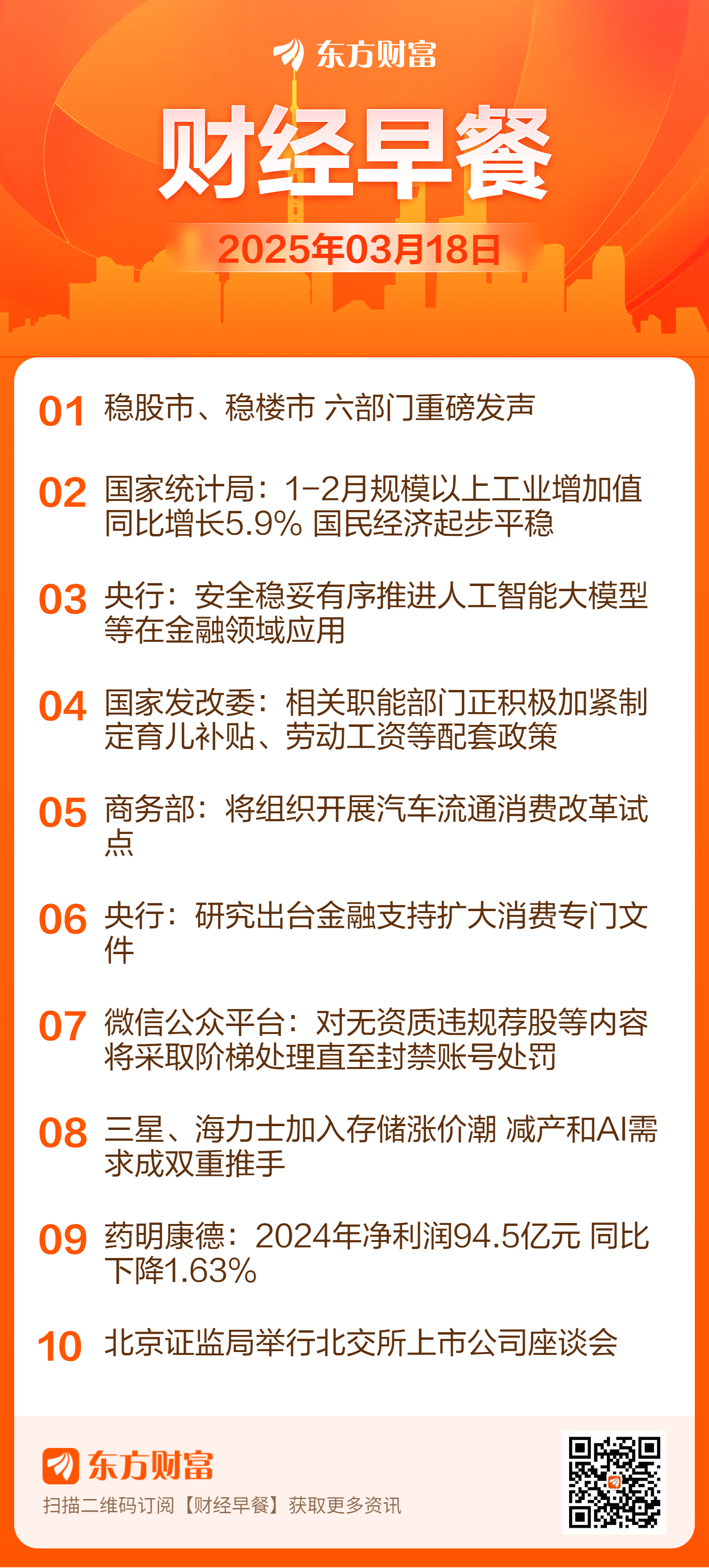 国务院新闻办发布会详解提振消费新政，稳股市楼市成重点，带薪年休假制度强化执行