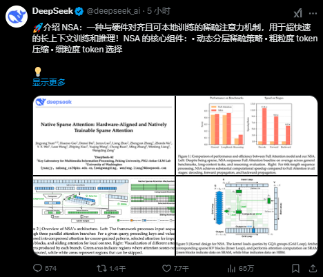 DeepSeek发布原生稀疏注意力机制NSA论文，优化长文本AI模型性能