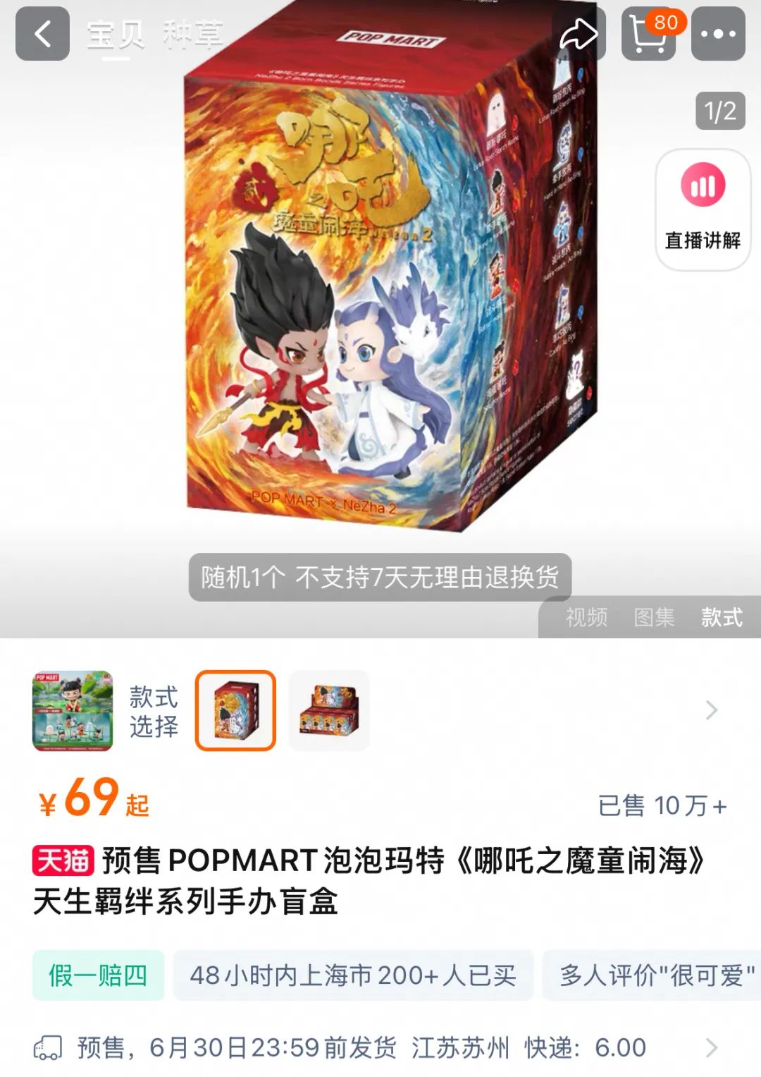 《哪吒2》爆火 IP授权费飙升但仍“一吒难求”_《哪吒2》爆火 IP授权费飙升但仍“一吒难求”_