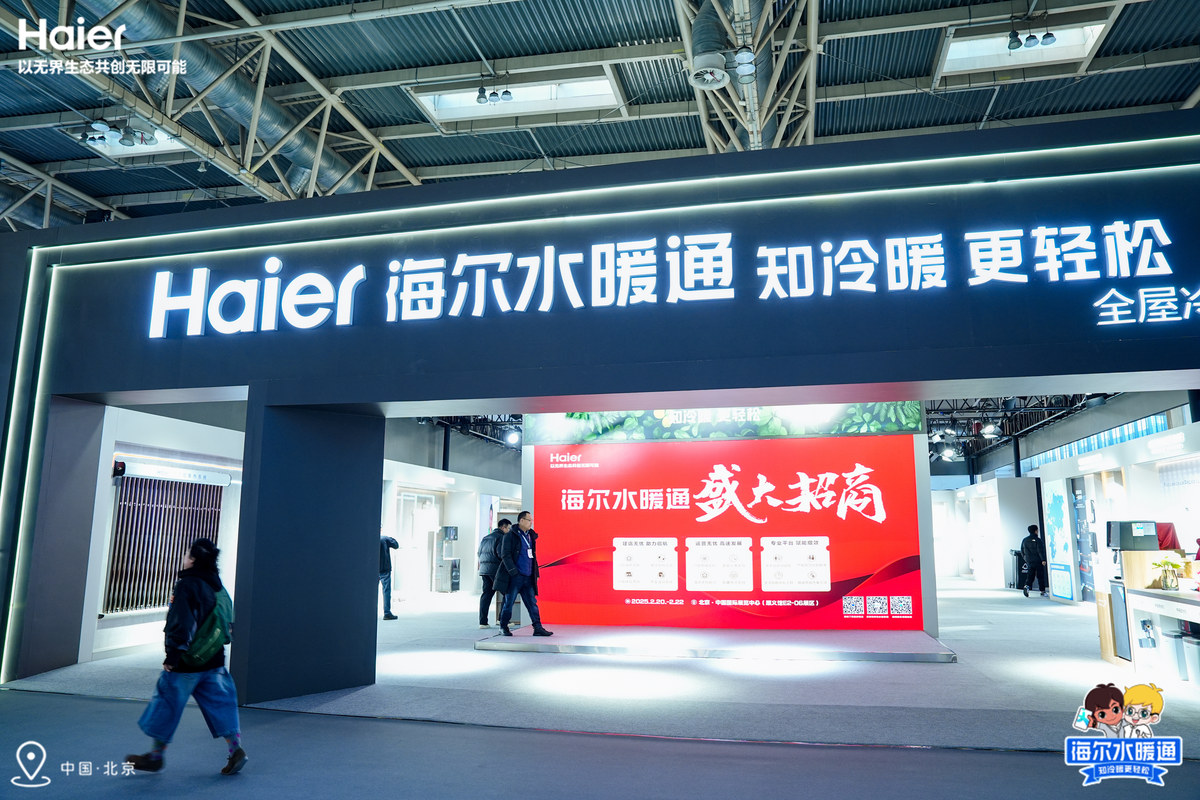 2025中国国际供热展：海尔水暖通展示全产业链自研自制及AI应用的引领实力