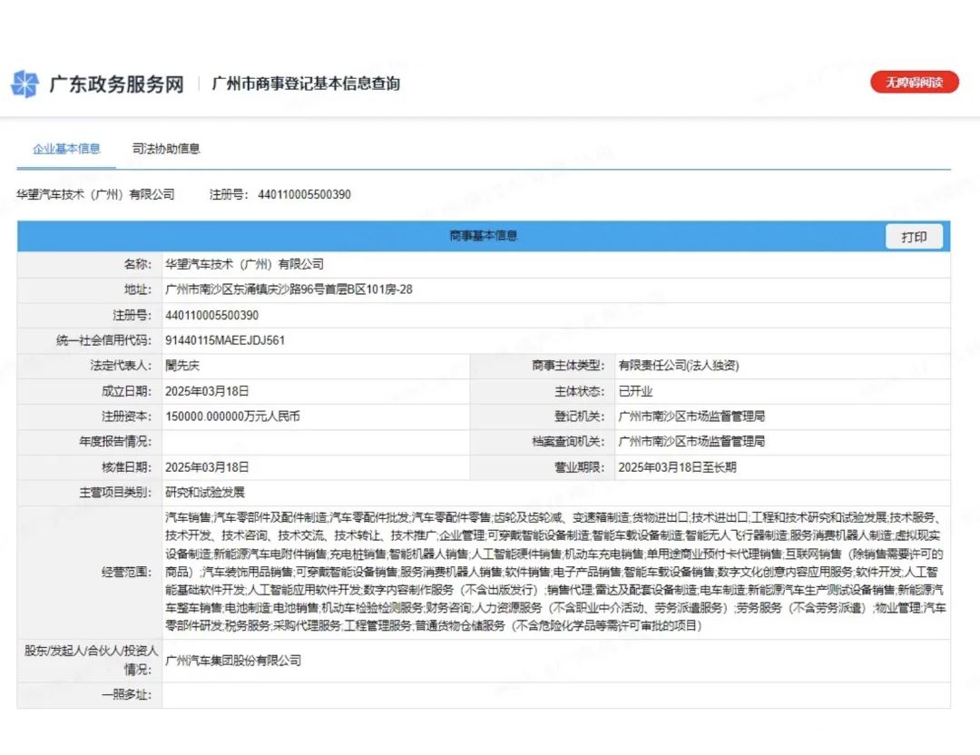 华为广汽战略合作__广汽华为
