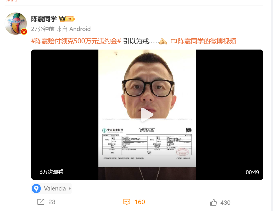 陈震赔付领克500万元违约金，公开道歉并承诺优化内部流程