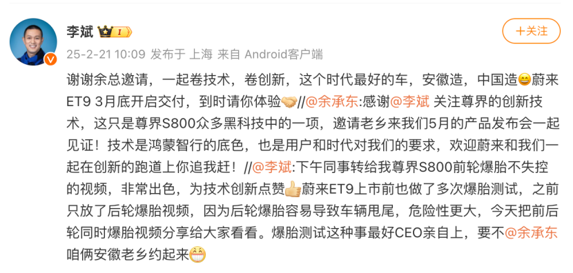 _余承东与李斌隔空互动！探讨汽车爆胎测试 “一起卷技术 卷创新”_余承东与李斌隔空互动！探讨汽车爆胎测试 “一起卷技术 卷创新”