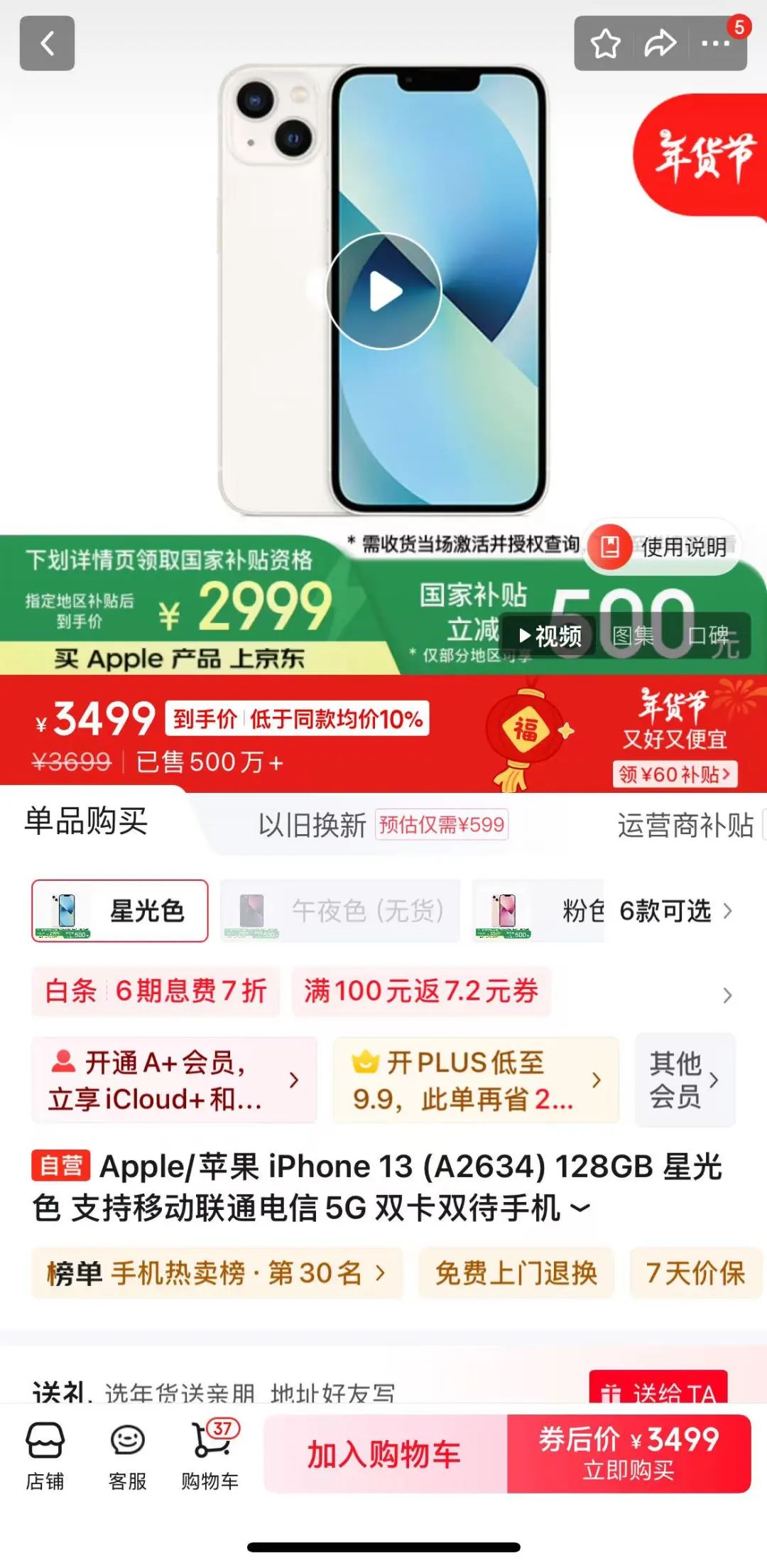 iPhone13国补后价格跌破3000元，iPhone16全球最低价成最香机