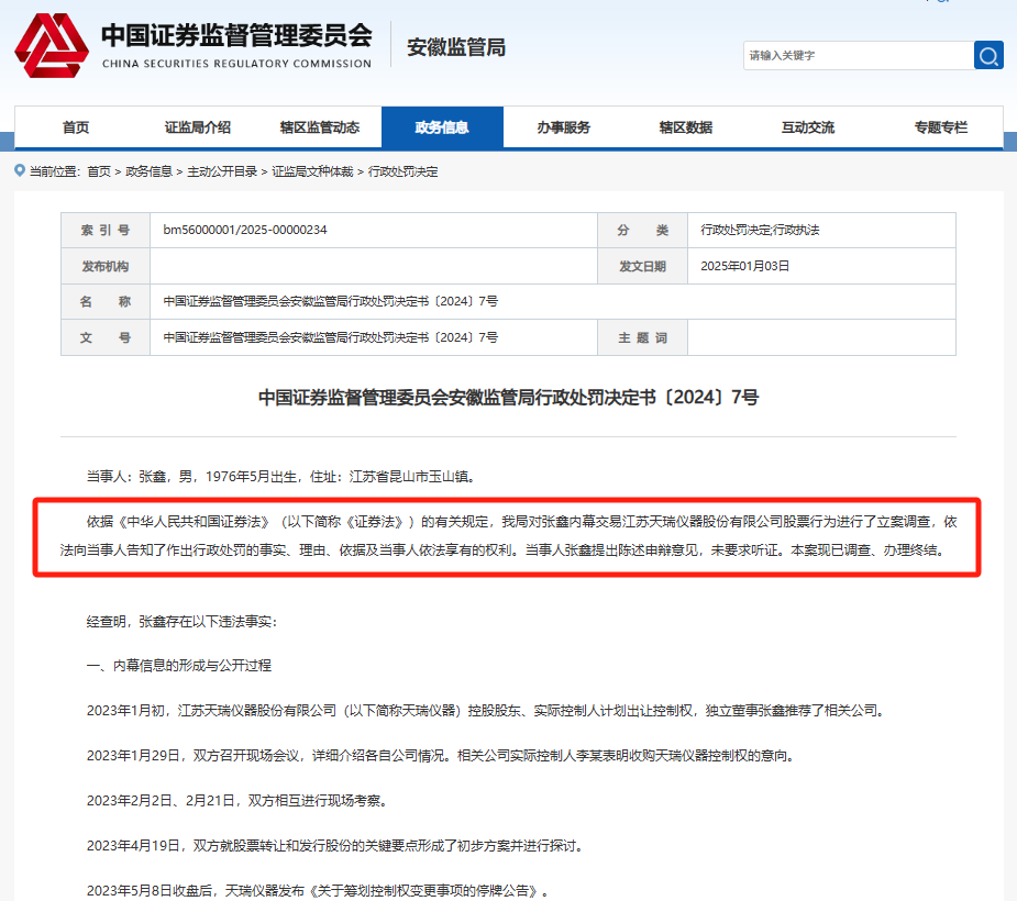 上市公司IPO保代张鑫涉内幕交易被重罚250万元，天瑞仪器股票交易引关注