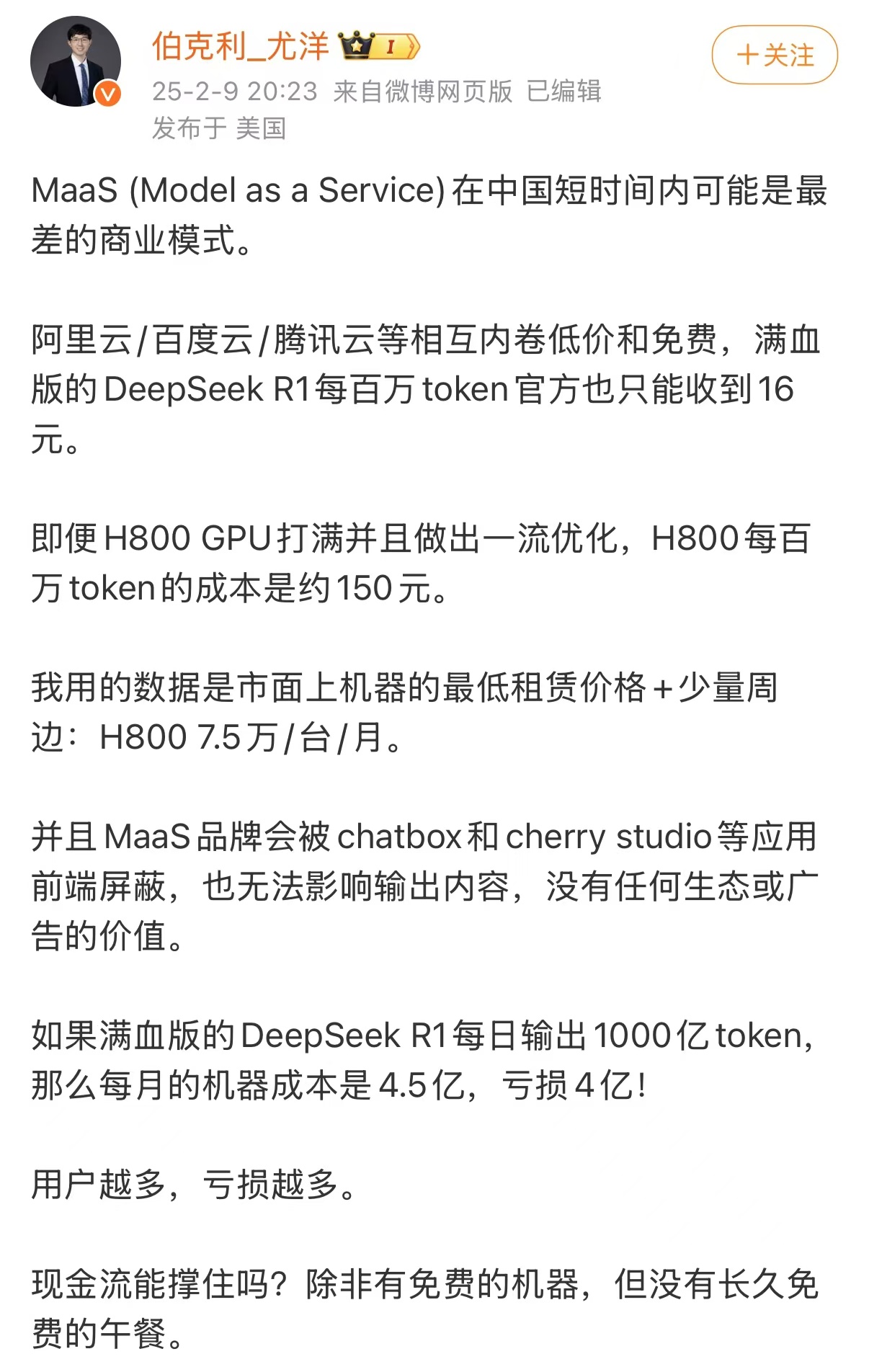 大厂AI布局加速，DeepSeek商业化困境引发行业热议