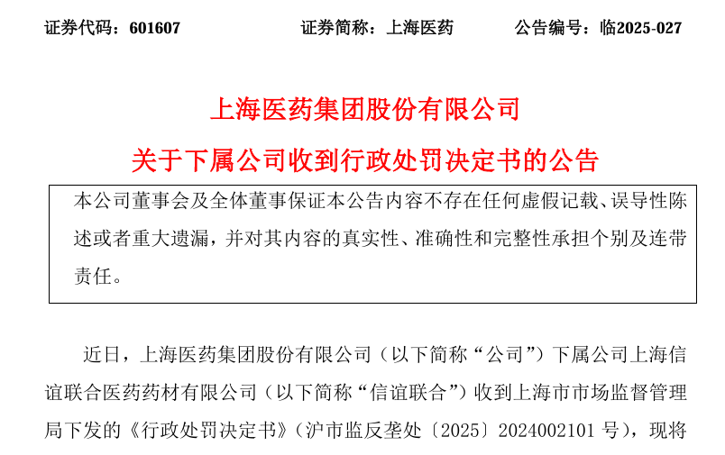 _被罚款的医药公司_医药行业罚款