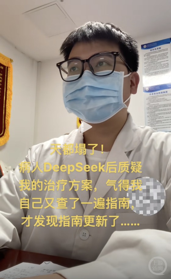 医生被患者用DeepSeek质疑治疗方案，指南更新引发热议