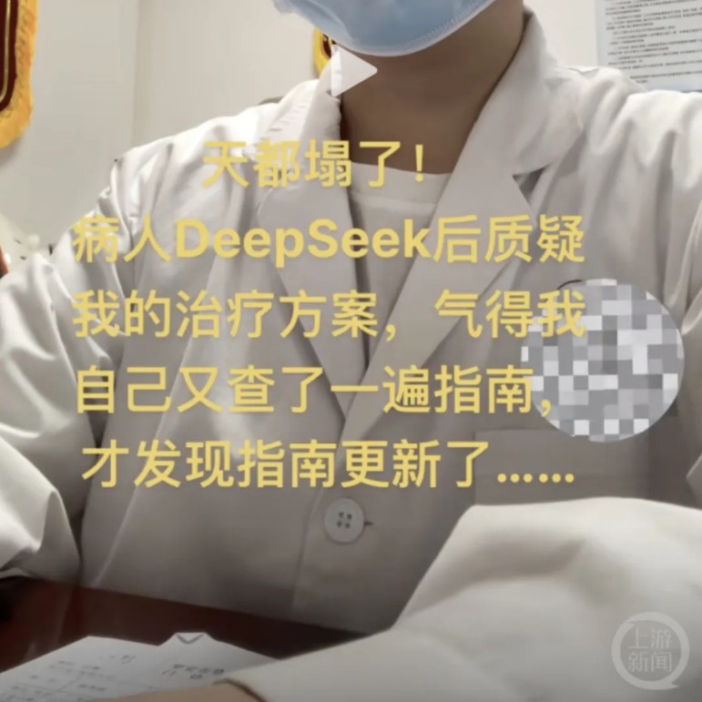 _医生自嘲“天塌了” 患者查DeepSeek“质疑”治疗方案 而且它对了_医生自嘲“天塌了” 患者查DeepSeek“质疑”治疗方案 而且它对了