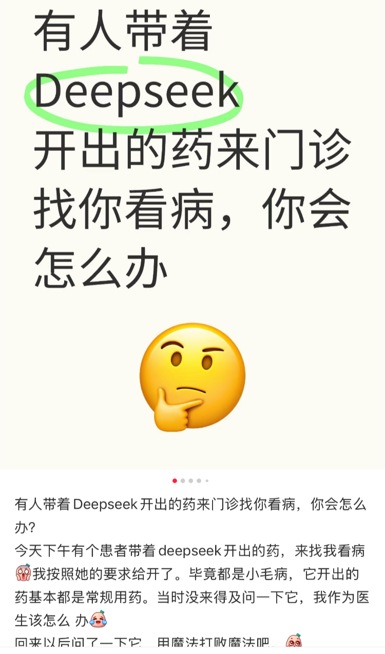 医生自嘲“天塌了” 患者查DeepSeek“质疑”治疗方案 而且它对了__医生自嘲“天塌了” 患者查DeepSeek“质疑”治疗方案 而且它对了