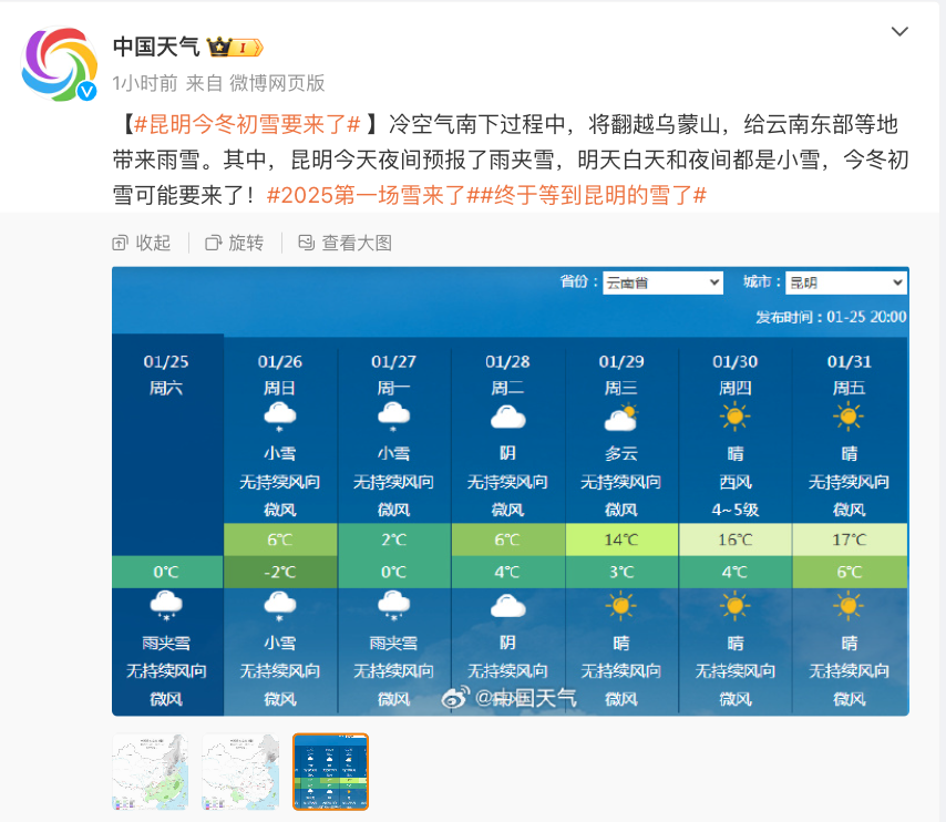 湖南云南寒潮来袭：气温骤降8-20℃，多地雨雪天气持续至2月初