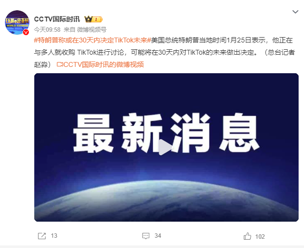 特朗普讨论TikTok收购事宜，TikTok恢复美国用户服务