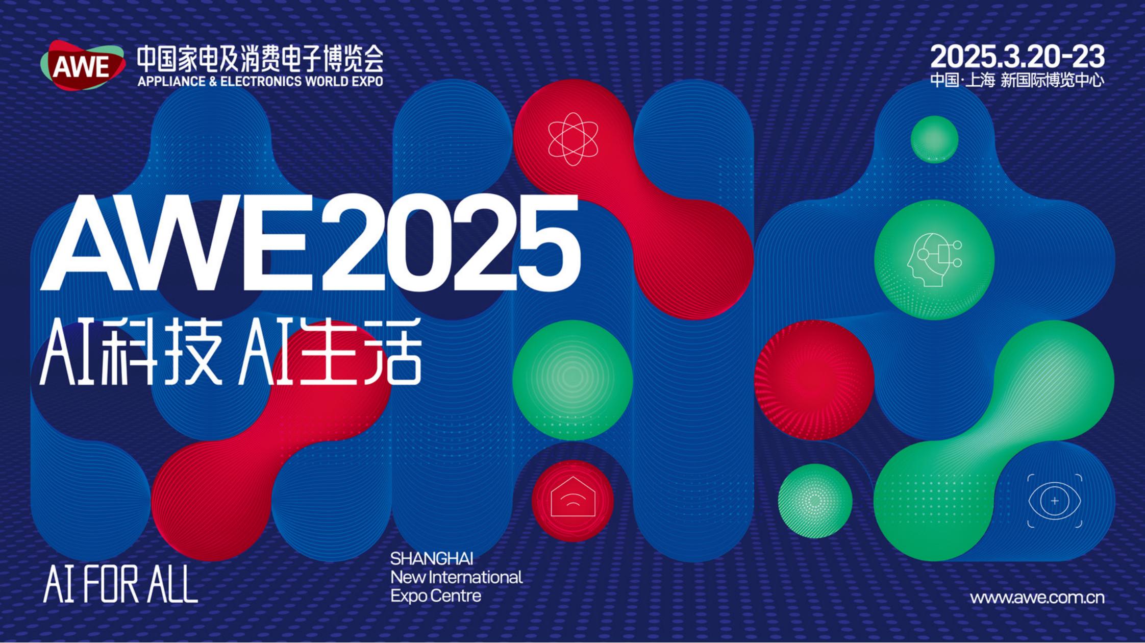 2025中国家电及消费电子博览会（AWE2025）即将在上海举办，聚焦AI科技与智能生活