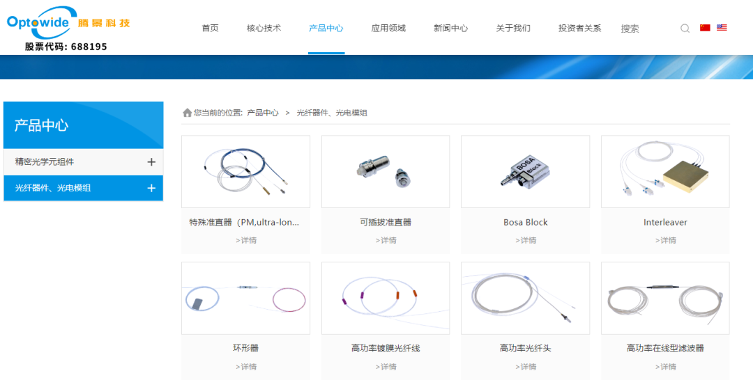 郑波或入股腾景科技，推动光通信领域强链补链，腾景科技受益于AI算力需求提升