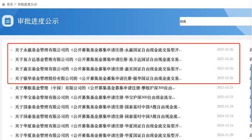 基金公司积极布局自由现金流指数产品，多只ETF即将上市