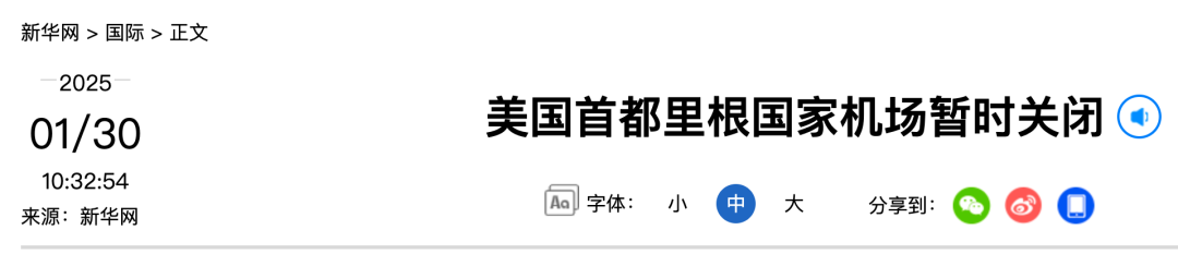 1月29日美国里根机场附近飞机相撞事件相关报道